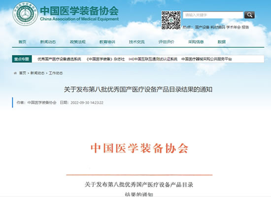 喜讯 | asiagame公司全系列血透设备入选优秀国产医疗设备产品目录